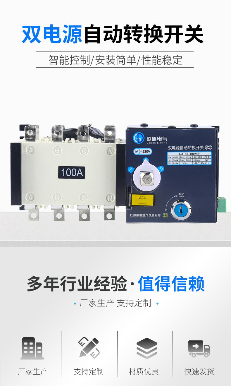 双电源转换开关