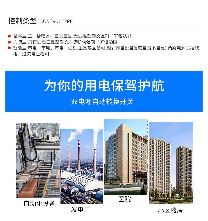 双电源自动转换开关