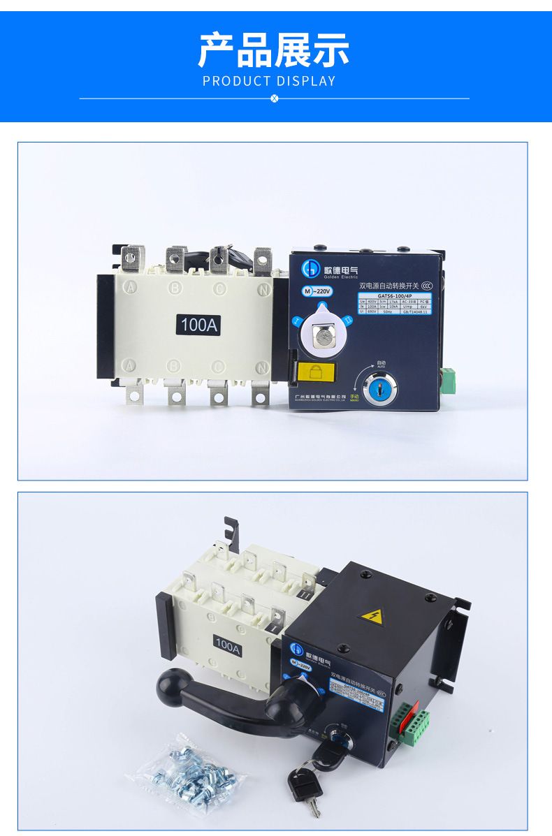 双电源自动转换开关