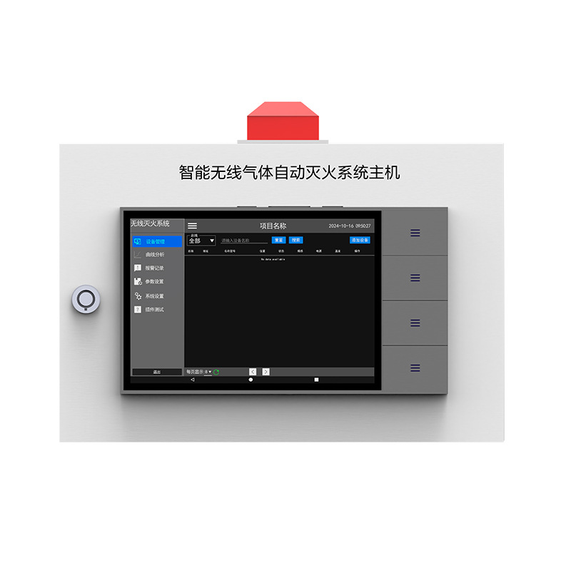 自动灭火监控系统主机